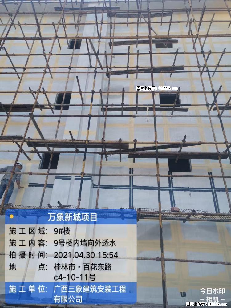 万象新城项目：9号楼内墙向外透水(15) - 潮州三象EPS建材 chaozhou.sx311.cc