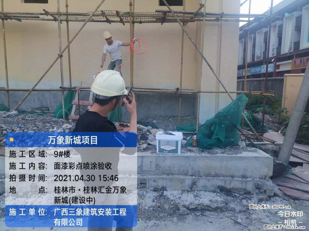 万象新城项目：9号楼面漆彩点喷涂验收(16) - 潮州三象EPS建材 chaozhou.sx311.cc